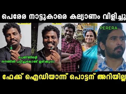 അഭിലാഷ് പെരേരക്ക് ഇട്ട് പണി കൊടുത്തു 😂| Alin Jose Perera|Abhilash Aattayam Troll Video|Mallu Trollen