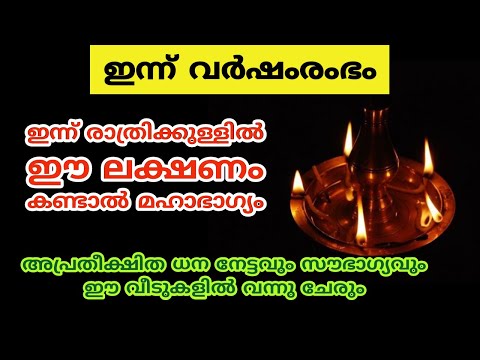 ഇന്ന് രാത്രിക്കുള്ളിൽ ഈ ലക്ഷണം കണ്ടാൽ മഹാഭാഗ്യം