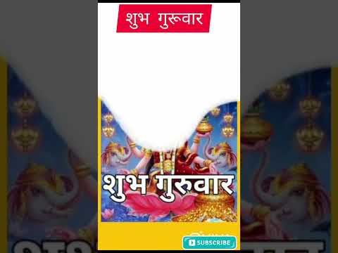 shubh guruwar status | subh guruwar good morning | shubh guruwar | shubh guruwar whatsapp status