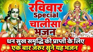 रविवार Special भजन || सूर्यदेव अमृतवाणी | Surya Amritwani | Ram Katha | Nonstop Suryadev Bhajan 2023