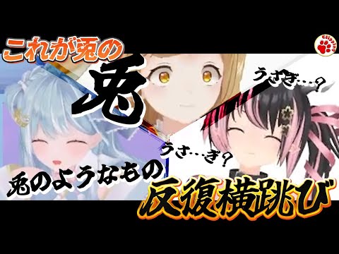 五年目の真実？伝説の反復横跳びは兎特有だったのか？※一部兎以外の映像があります【vtuber 切り抜き 因幡はねる,天羽衣,狼森メイ,日向ましゅ/ななしいんく】#ななしいんく #伝説 #反復横跳び