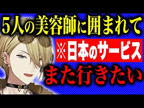 日本の美容室で驚きの体験をするオーストラリア人【ルカ・カネシロ/にじさんじEN日本語切り抜き】