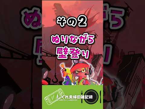 サモランで使える地味だけど重要なキャラコン2選！【スプラ3】 #スプラトゥーン3  #サーモンラン攻略 #shorts