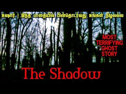 நிழல் மனிதர்களை சந்திக்க தைரியம் உள்ளவர்கள் மட்டும் இந்த காட்டுக்குள் செல்லவும் ! The Shadow Peoples