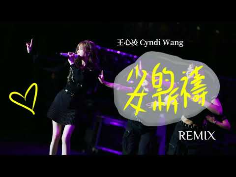 王心凌 Cyndi Wang 《少女的祈禱 Maiden’s Prayer》 Remix