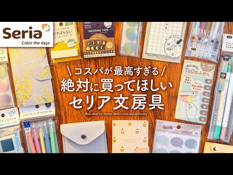 【手帳のプロが選ぶ】セリアのおすすめ文房具25選 | ノート、ペン、ふせんSeria購入品紹介【100均】