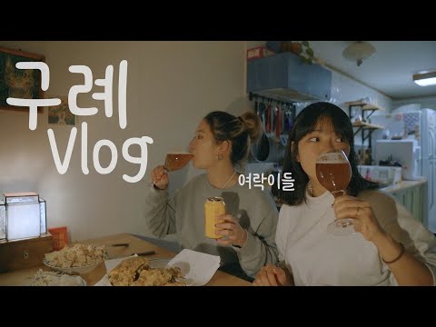 ✨ 뚜벅이를 위한 1박2일 풀코스 _ 구례여행🏃🏻‍♀️