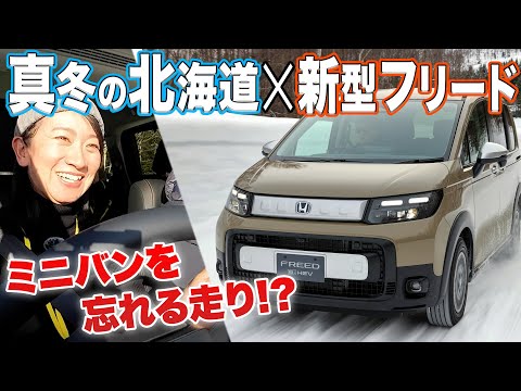 黙ってましたが新型フリード、雪道スゴいです。圧倒的安定感に驚きまくり〜そして動画の最後にあの人が、、、【藤トモCHECK】