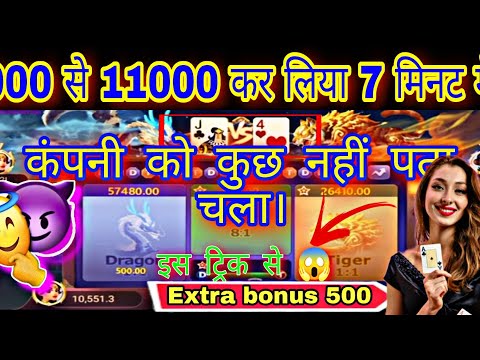 Dragon Vs Tiger Tricks | dragon vs tiger game tricks | dragon vs tiger game | dragon tiger tricks