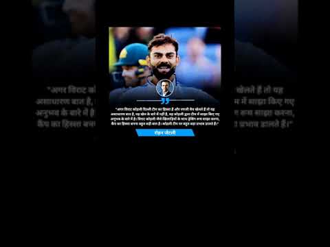 रोहन जेटली के इस बयान पर आपकी क्या राय है ?#viratkohli