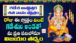 Lord Ganesha Songs | Vinayaka Astotharam | Ganesha Ashtottara Shata Nama Stotram | Bhakti Kiranalu