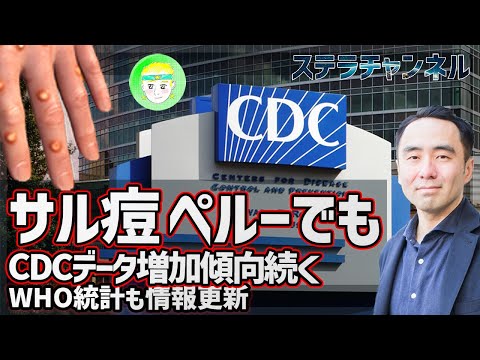 【サル痘】ニュース、確定例は4300例を超える【CDC、WHO、NEWS、天然痘、歴史、健康、猿とうウイルス】