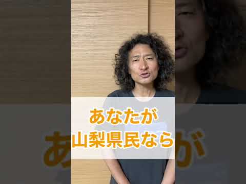 山梨県をアメリカ５０州に例えるとどこ？#Shorts