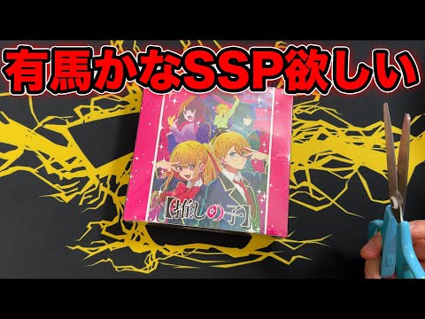 【ヴァイス】推しの子開封で有馬かなSSPを....