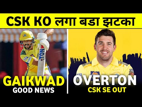 IPL 2025 : Jamie Overton injured | Ruturaj Gaikwad Good News | SUPER CRICKET ||