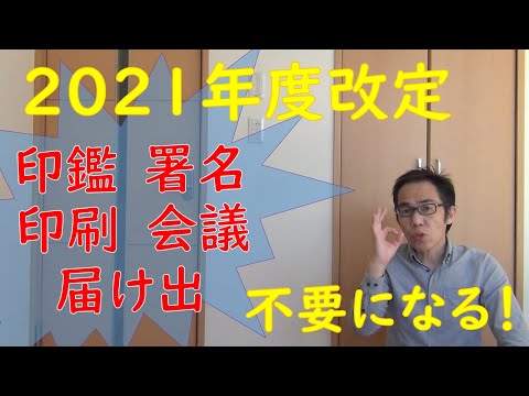 次年度改定！業務省力化の内容について解説