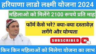 Haryana Lado Laxmi Yojana | Lado Laxmi Scheme apply online