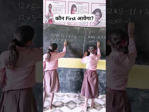 #comptition #mathactivity #class4maths #shortvideo #viralvideo #trendingshorts