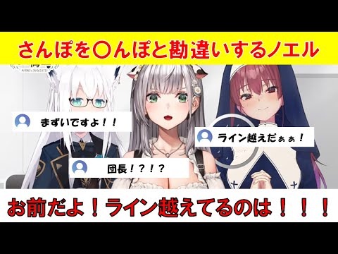 【ライン越え】さんぽを〇んぽと勘違いする疲労困憊ノエル　シスターマリンの懺悔室　ホロライブ懐かしい場面切り抜き