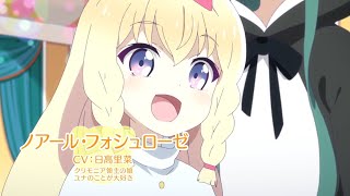 TVアニメ「くまクマ熊ベアーぱーんち！」キャラクターPV【ノアール】