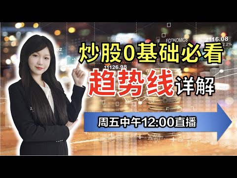 一把直尺打天下！趋势线和趋势管道全讲解！/Tanya直播/20230217#技术分析