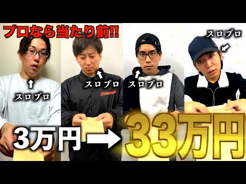 [激動の12日間]現役スロプロ軍団は資金3万円からでも33万円稼ぐ事が出来るのか？#1