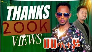 New Eritrean music 2025 Mesanytey (መሳኒይተይ) - Redwan wedi Hama ft Temesgen yared