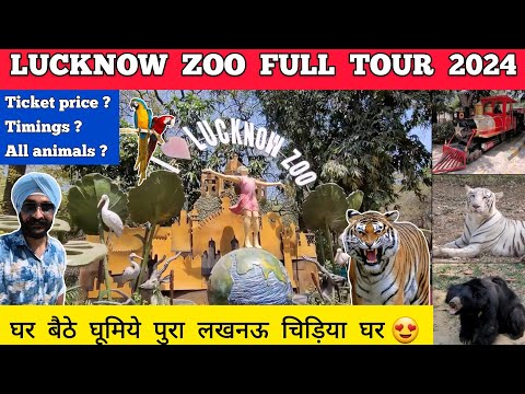 Lucknow zoo - lucknow zoo park | Lucknow zoo all animals in hindi | Lucknow zoo ticket price 2024