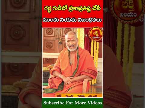 గర్భ గుడిలో ప్రాణప్రతిష్ట చేసే ముందు #klnsharma #bhakthikiranam #devotional #trending #shorts