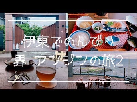 【Vlog】星野リゾート 界 アンジン｜女子旅3人｜オリジナル紅茶づくり｜DAY2