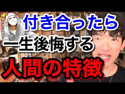 【ラファエル】⚠️付き合ったら人生を破滅に導く女性の特徴。長続きする人との出会いかたも特別に教えちゃう？※切り抜き※恋愛※コラボ／質疑応答DaiGoメーカー【メンタリストDaiGo】