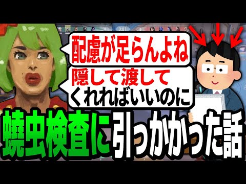 蟯虫検査の結果の配り方に文句を言う高木【高木切り抜き】