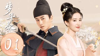 ENG SUB [A Dream of Splendor] EP01 | First encounter between Zhao Pan'er  and Gu Qianfan