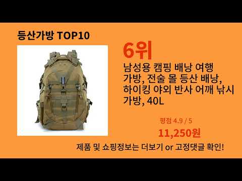 등산가방 모르면 손해인 알리익스프레스 추천템 BEST 10