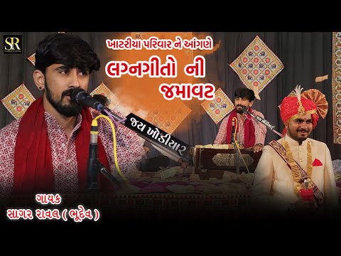 Hajaro Hathida | Gujarati Lagangeet | લગ્નોત્સવ ડાયરો | Sagar Raval Bhudev | Khatriya Parivar #live