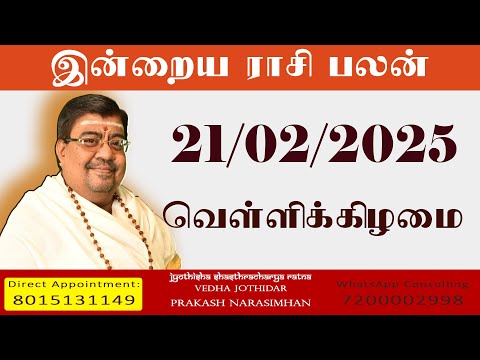 Daily Rasi Palan - 21/02/2025 Today RasiPalan - இன்றைய ராசிபலன் -Indraya RasiPalan - Daily Horoscope