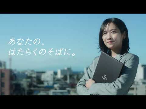 「あなたの、はたらくのそばに」 Made in TOKYO篇