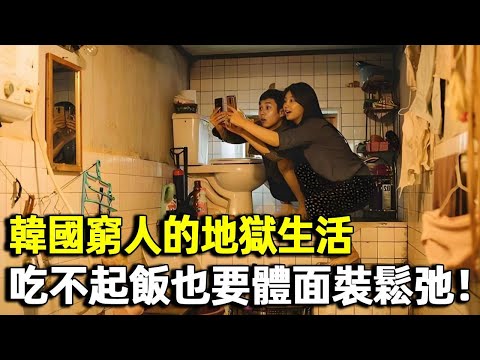 South Korea the hell of the poor! 50 people share a toilet to live in a 3.5 square meter group rent