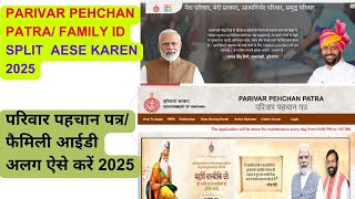 PARIVAR PEHCHAN PATRA  FAMILY ID SPLIT AESE KAREN VIDEO |2025|