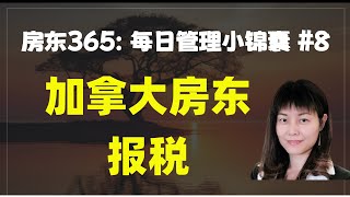 《房东365》#8: 房东报税要点｜自住房和出租房税务要点，规划好让你获得最大长期收益