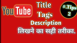 YouTube Tips-2, Title,Description,Tags /SIKHO COMPUTER AND TECH