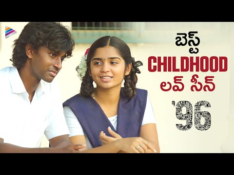 96 Telugu Movie Childhood Love Scene | Vijay Sethupathi | Trisha | Gouri G Kishan | Telugu Filmnagar