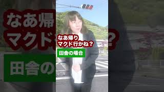 田舎あるある