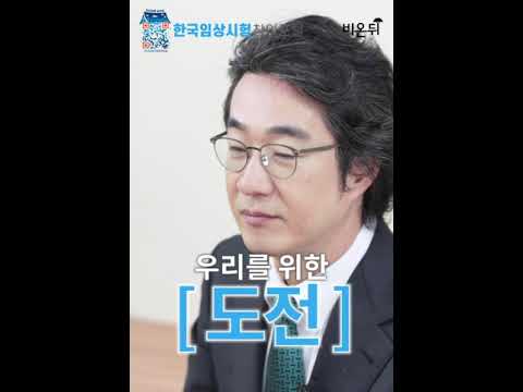 나를 위한 임상시험 3가지만 기억하세요