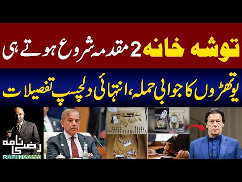 Toshakhana Corruption Case: PTI Propaganda and Shocking Allegations! | Razi Naama