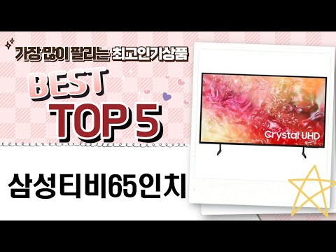 삼성 65인치 TV 사용 후기 및 리뷰 영상!