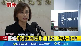 中國再打壓！突停「台34項農產品免關稅」邱議瑩嗆：不靠中國很久了 農業部曝3產品影響最大｜三立新聞網 SETN.com