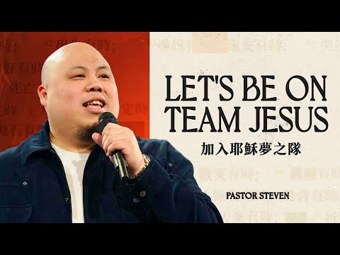 Let’s Be On the Team Jesus 加入耶穌夢之隊｜Pastor Steven Chou