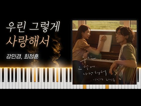 Kang Min-kyung(Davichi), Choi Jung-hoon(Jannabi) - Because we loved [Piano Cover]