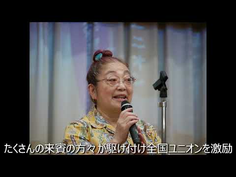 全国ユニオン争議支援ビアパーティ開催（2024年6月28日、東京・池袋）